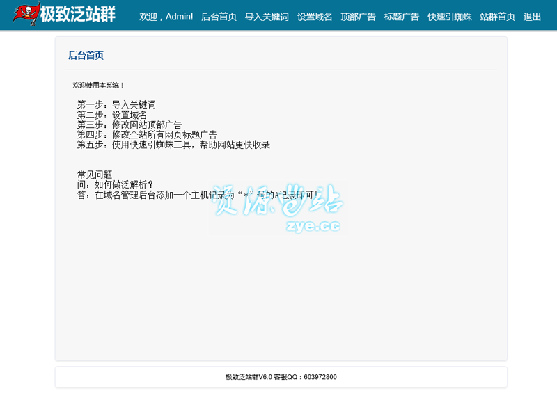站群软件：让网络营销更为高效的新工具